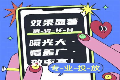 信息流广告推广跨平台应用案例